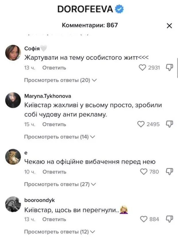 Коментарі до реклами Київстару
