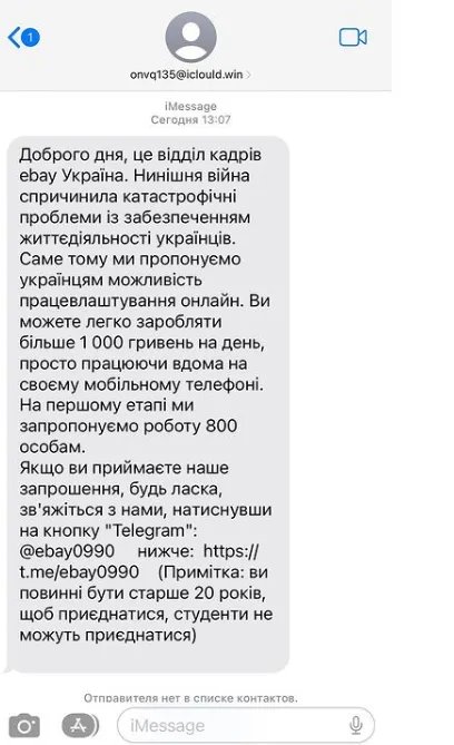 Пример мошеннического сообщения
