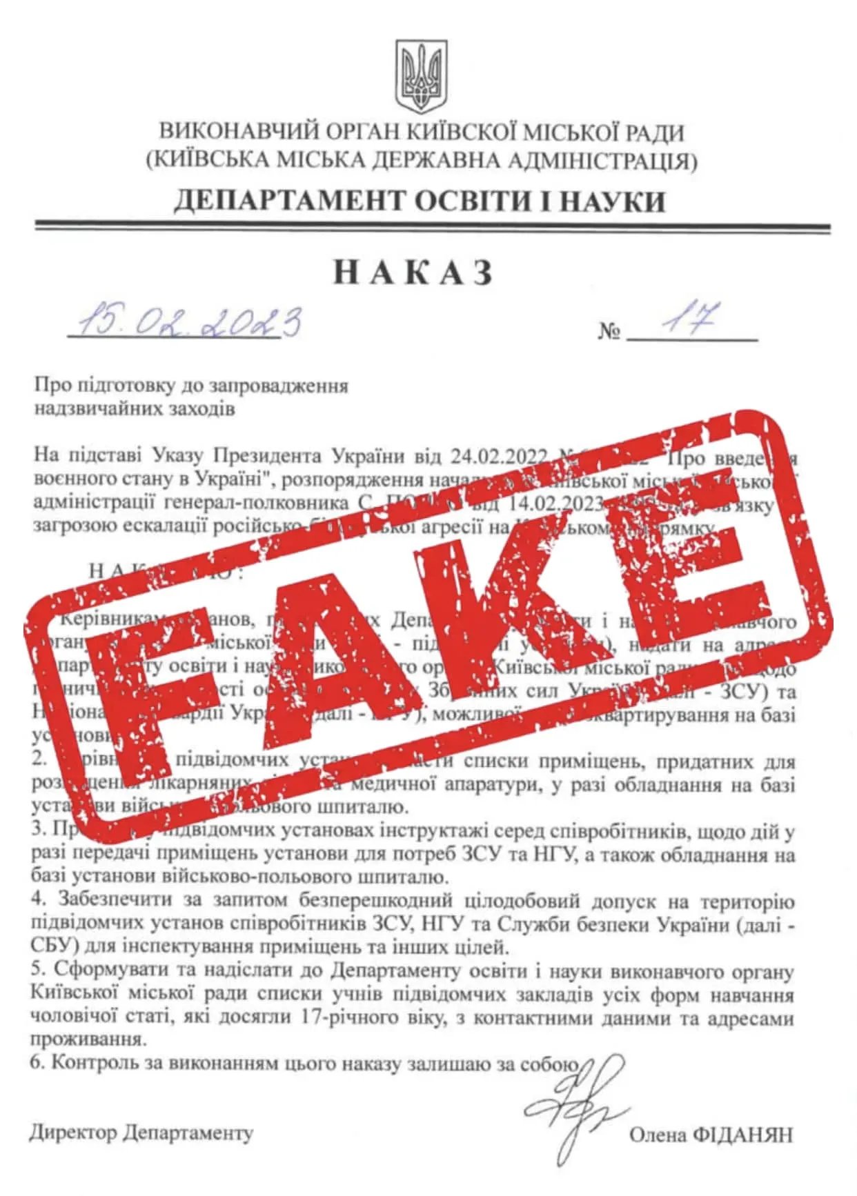 Поддельный приказ Департамента образования Киева