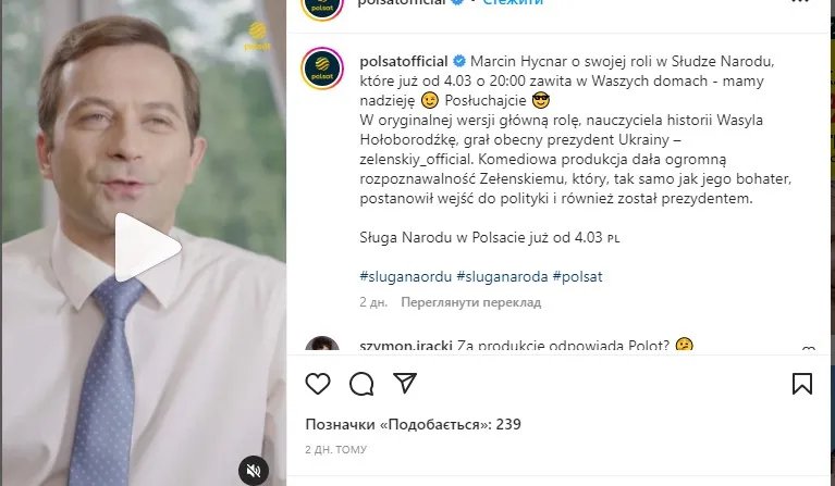 В Польше сняли свой сериал "Слуга народа". Главный герой - учитель Игнатий Конечный 1
