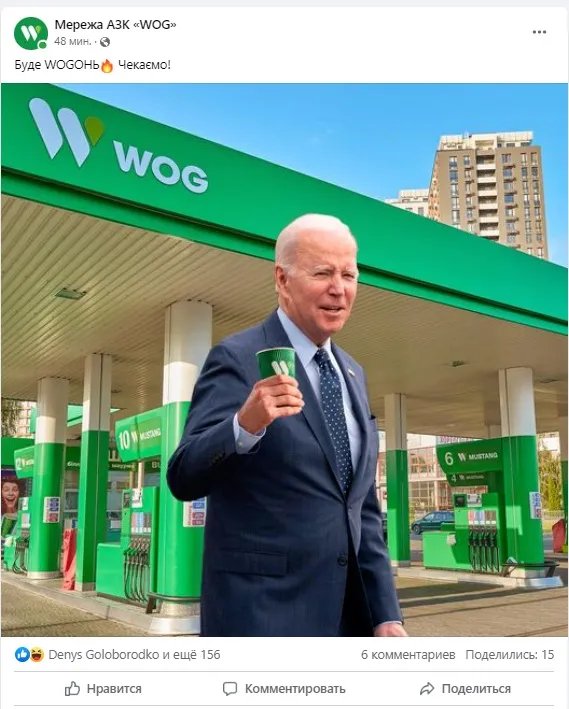 Мережа АЗС WOG Мережа АЗС WOG
