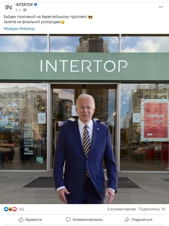Мережа магазинів взуття Intertop Мережа магазинів взуття Intertop