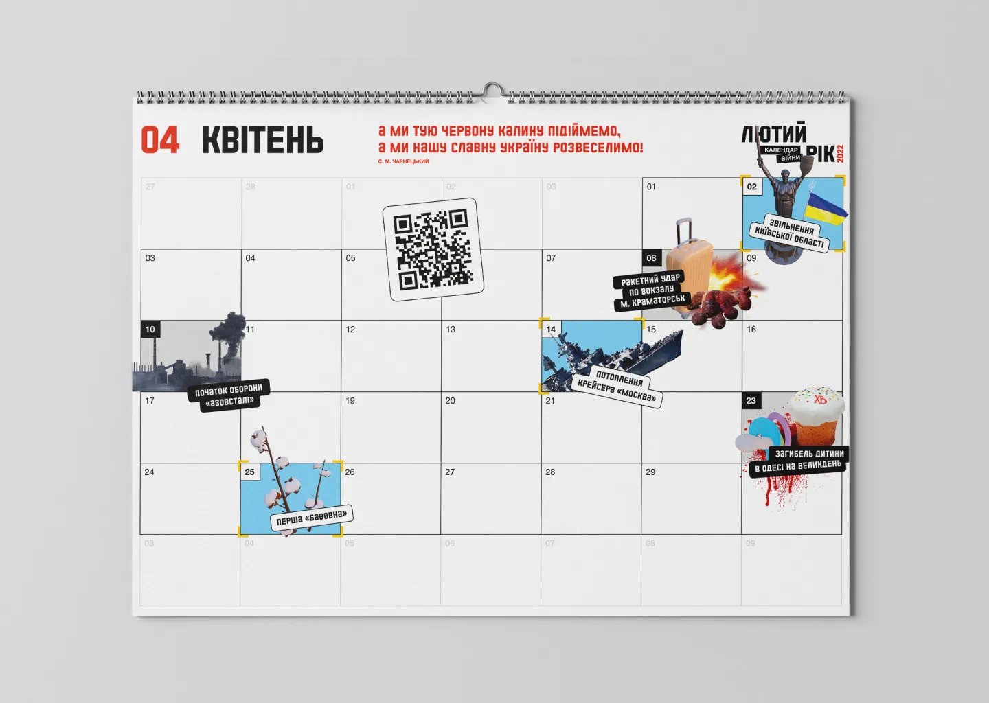 ЛЮТИЙ РІК. В Україні виходить календар війни 1