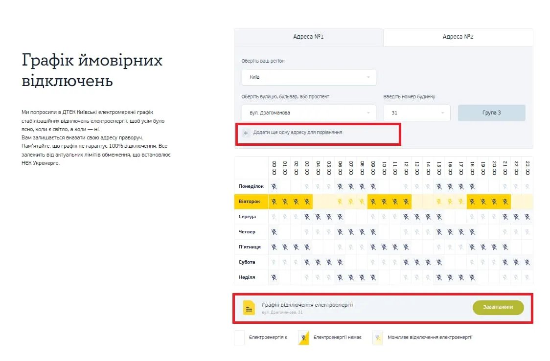 Скріншот з сайту YASNO Скріншот з сайту YASNO