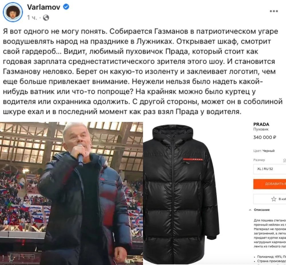 На шабаші у Лужниках Газманов намагався замаскувати свій пуховик від Prada за 4,5 тис доларів 1