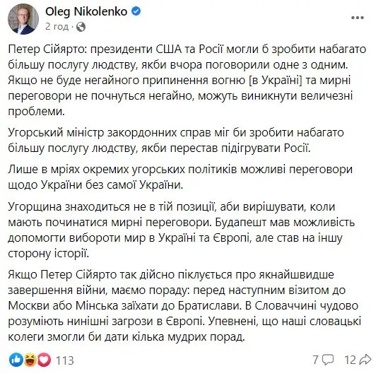 В МЗС України гостро відповіли Угорщині про "мирний договір з росією" 1