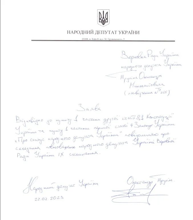 Заява Трухіна 