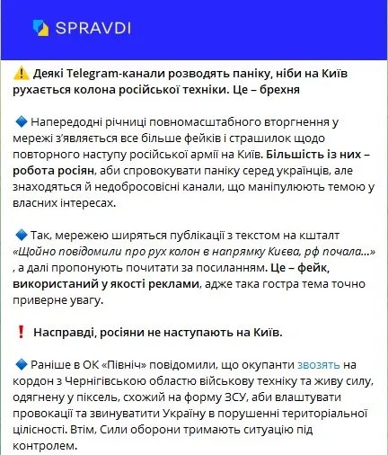 У соцмережах розганяють фейки про рух російських колон у напрямку української столиці 1