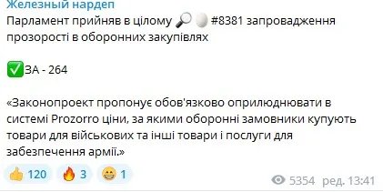 Золотих яєць більше не буде: Рада прийняла закон про закупівлю товарів для ЗСУ 1