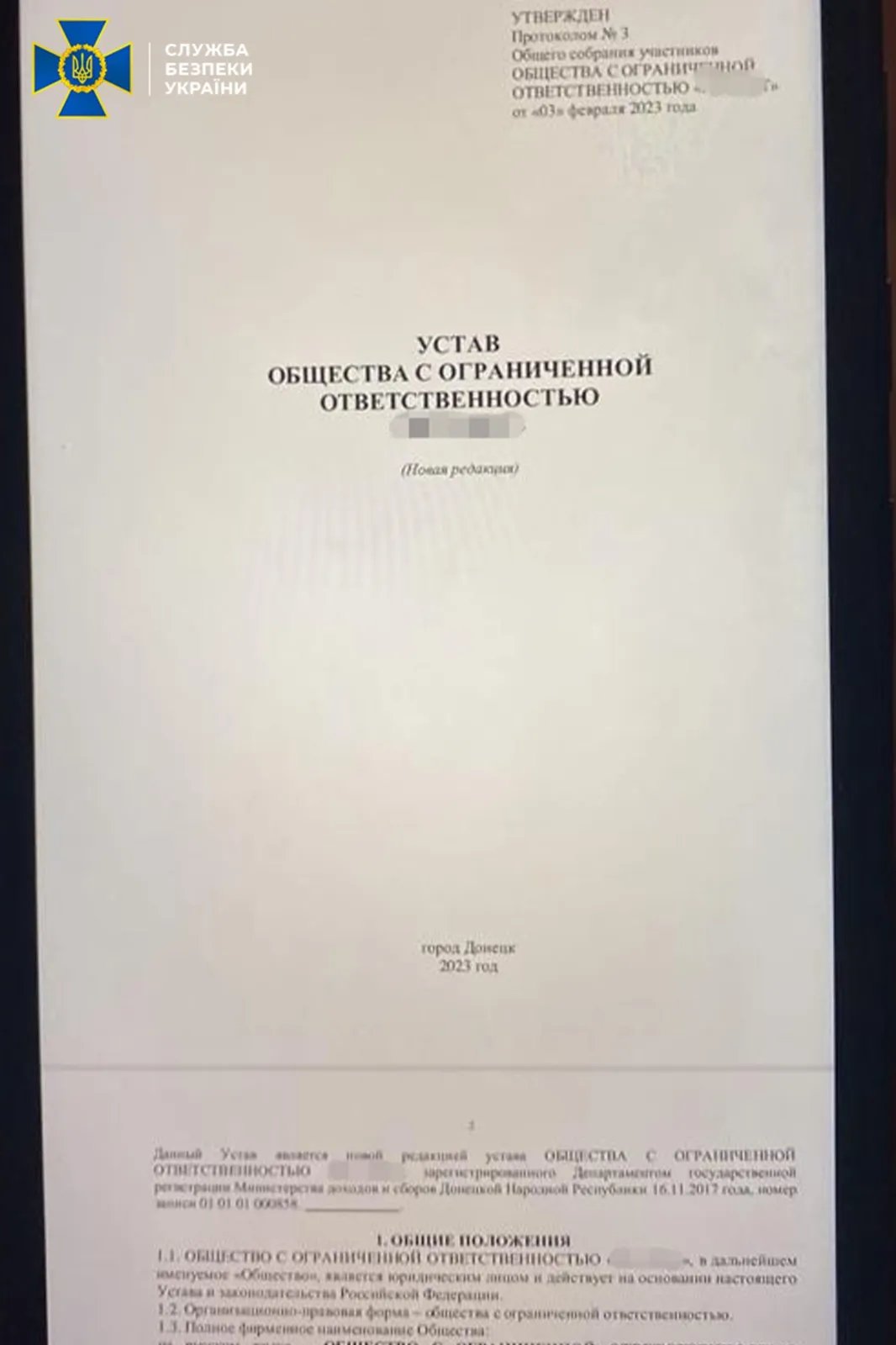 Знайдена документація доводить зв'язки фірми з терористами в Донецьку