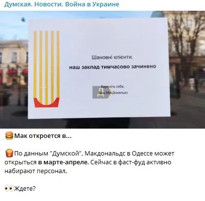 McDonald’s повертається в Одесу вперше від початку війни: коли запрацюють ресторани 1