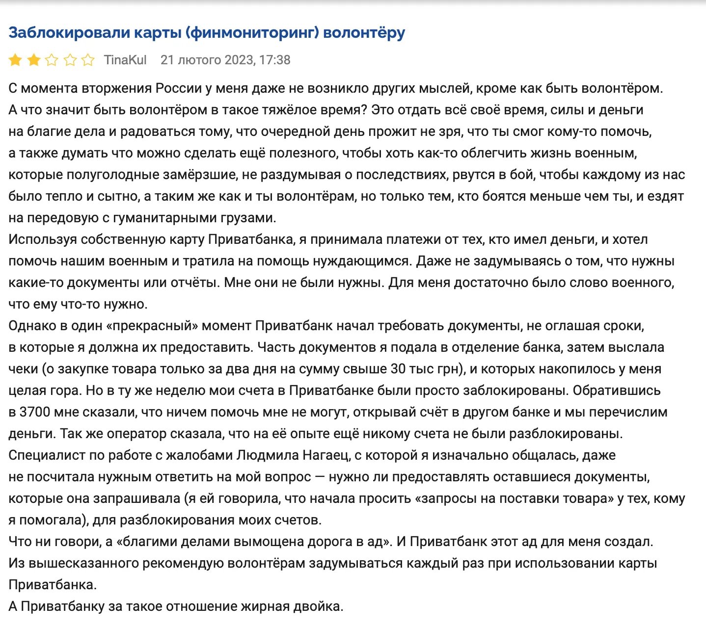 ПриватБанк заблокував картку волонтерки  ПриватБанк заблокував картку волонтерки