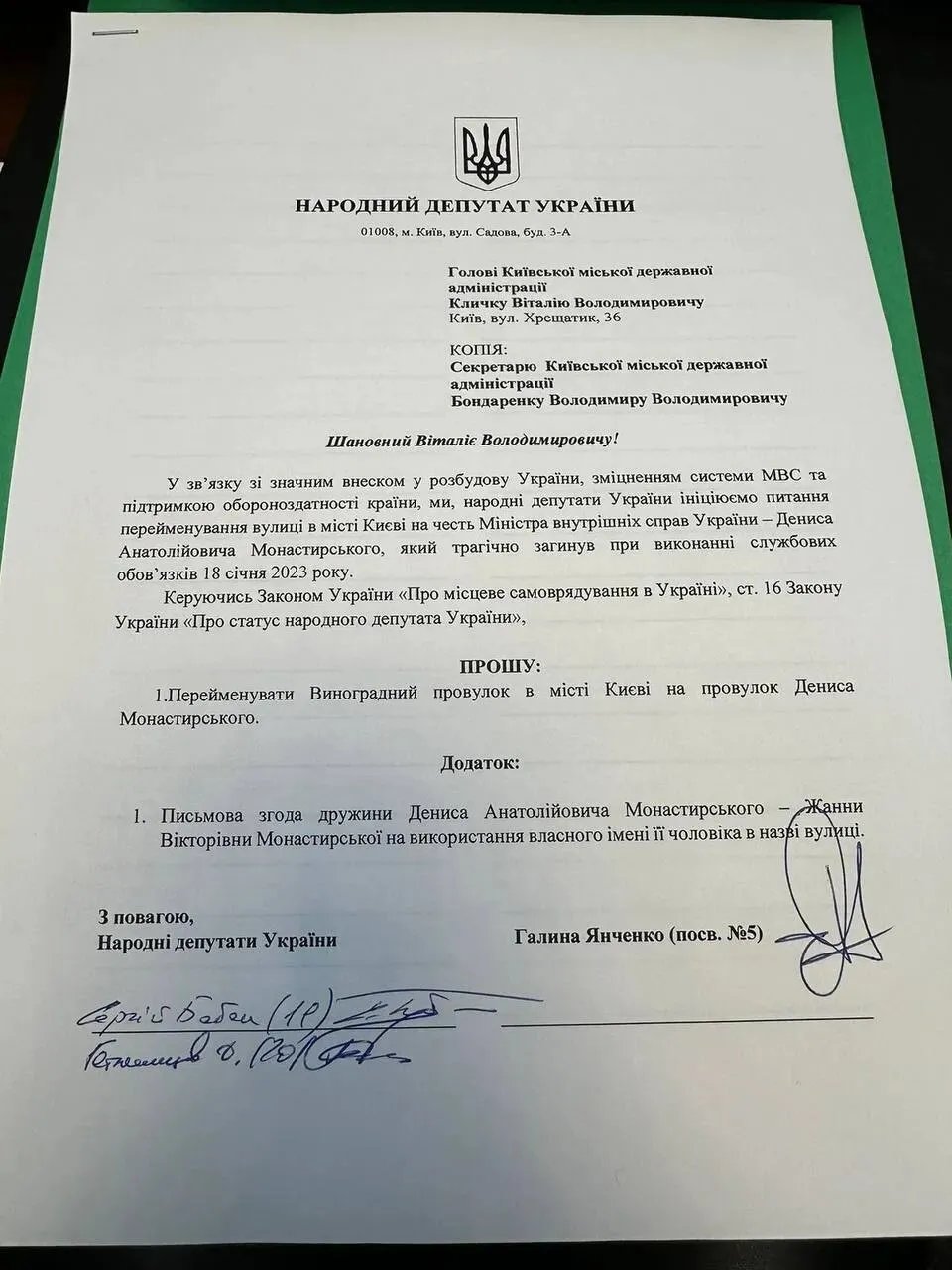 Обращение по переименованию улицы направили к городским властям Киева