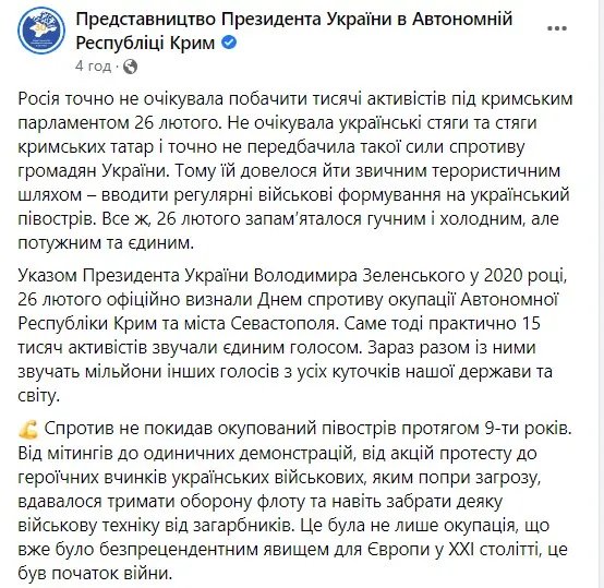 "Вернув Крым, мы восстановим мир". Что Зеленский и другие украинцы говорят о Дне сопротивления на полуострове 4