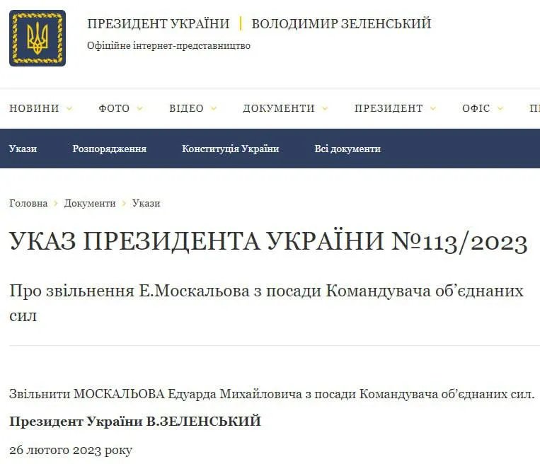 Зеленский уволил командующего Объединенными силами 1