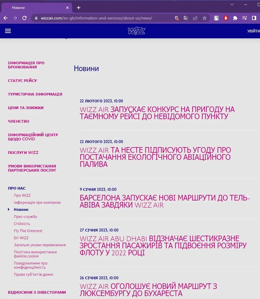 На офіційному сайті лоукостера Wizz Air немає інформації про скасування рейсів до та з Кишинева На офіційному сайті лоукостера Wizz Air немає інформації про скасування рейсів до та з Кишинева