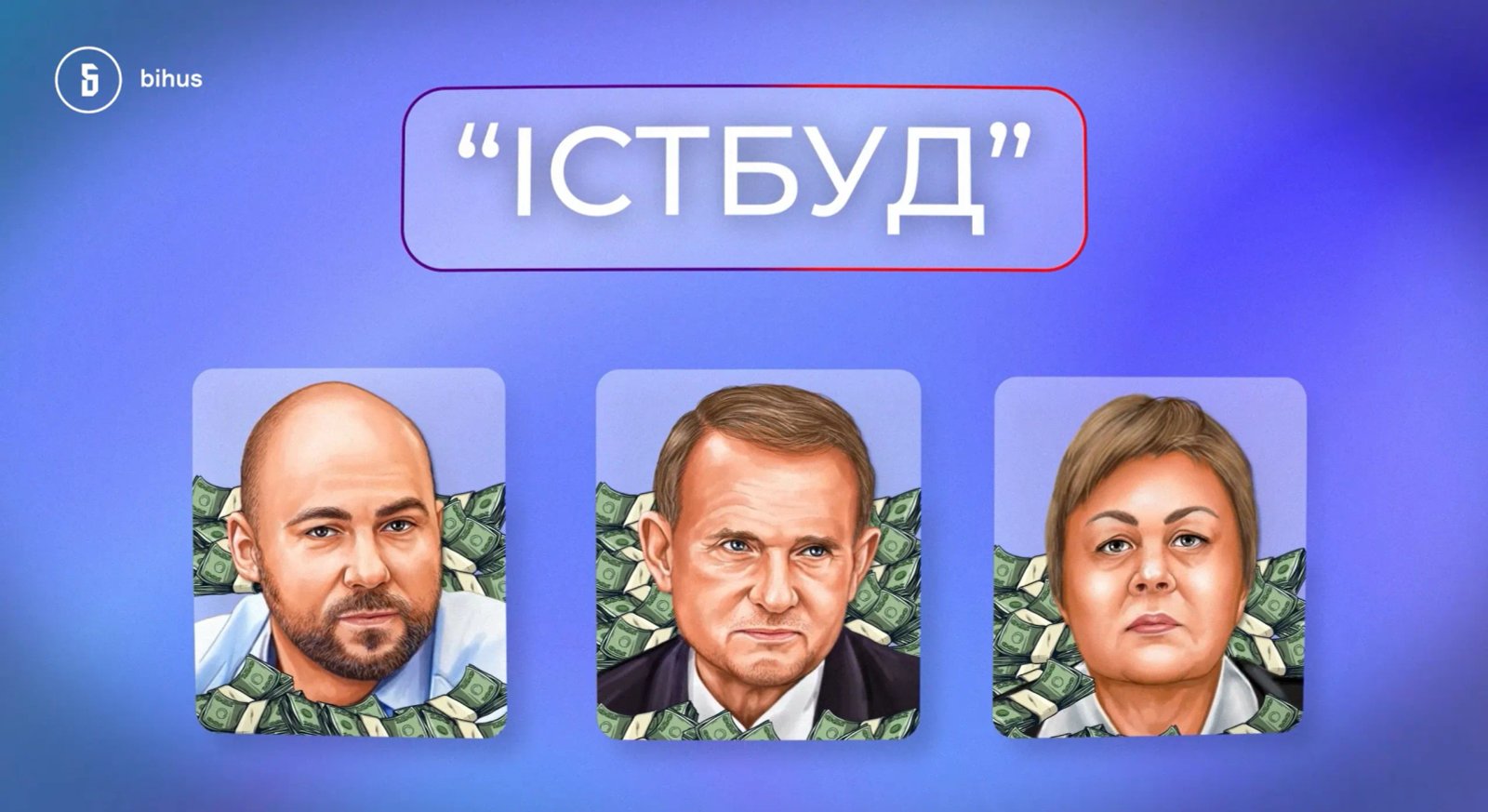 Столар, Медведчук, Куць