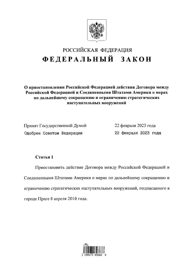 Документ, подписанный путиным. Часть 1