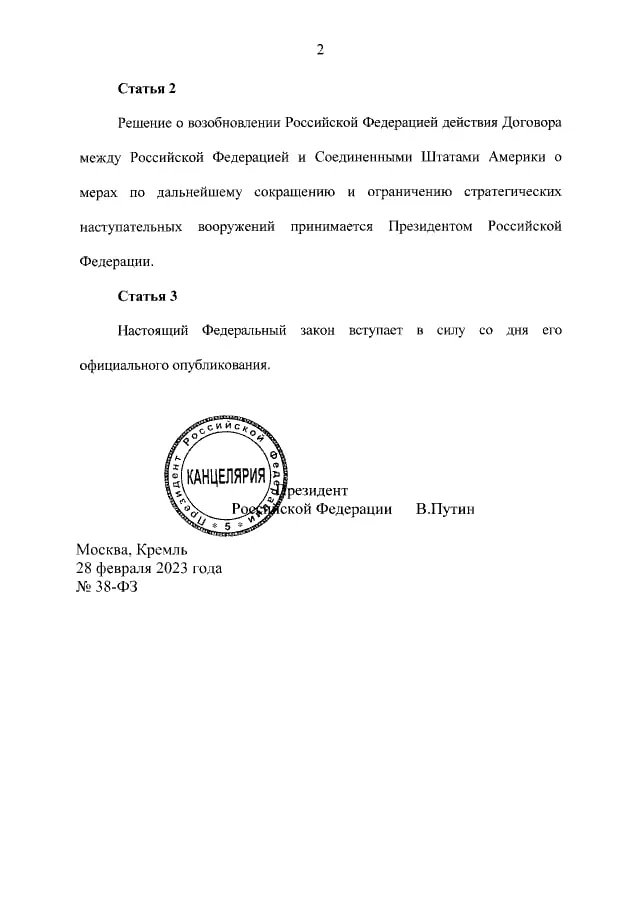 Документ, подписанный путиным. Часть 2