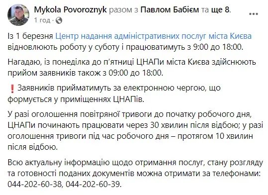 В Киеве ЦНАПы будут работать по субботам — часы приёма 1