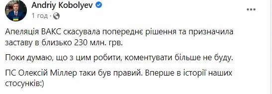Суд дозволив Коболєву вийти під заставу - про яку суму йдеться 1