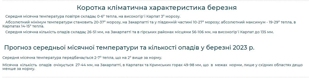 Синоптики розповіли, яким буде березень 2023 року 1