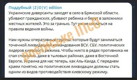 Початок російської брехні про ДРГ на Брянщині