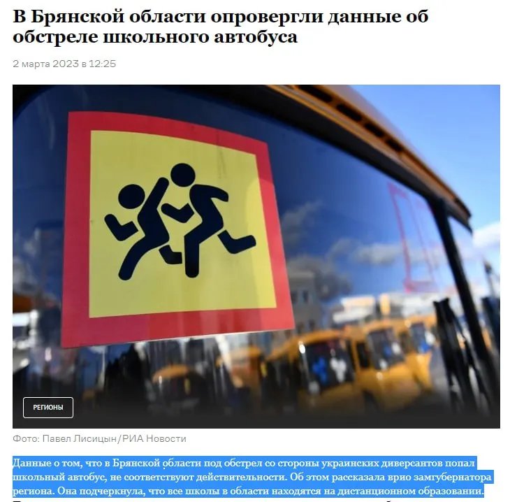 Влада Брянської області активно спростовує всю цю брехню