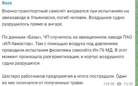 До фронту не долетів: у рф вибухнув військовий літак ІЛ-76 МД прямо на заводі, є жертви 1
