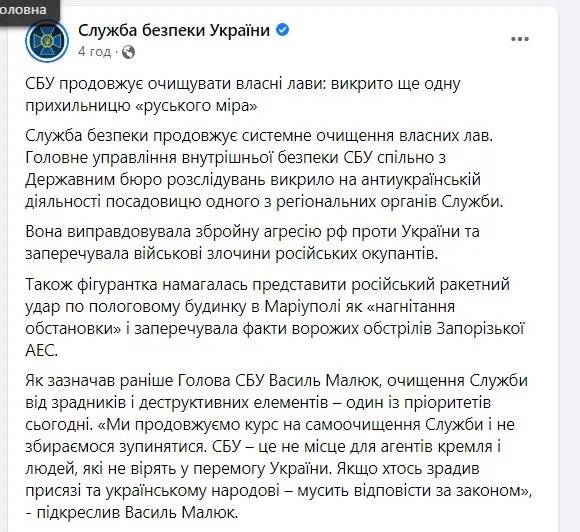 Посадовицю СБУ затримали за пропаганду "руского міра" 1