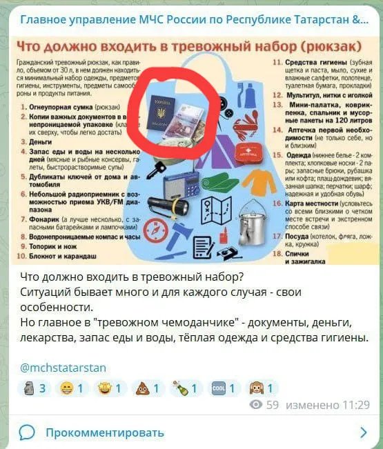 У Татарстані росіянам порадили покласти до "тривожної валізи" гривні та український паспорт 1