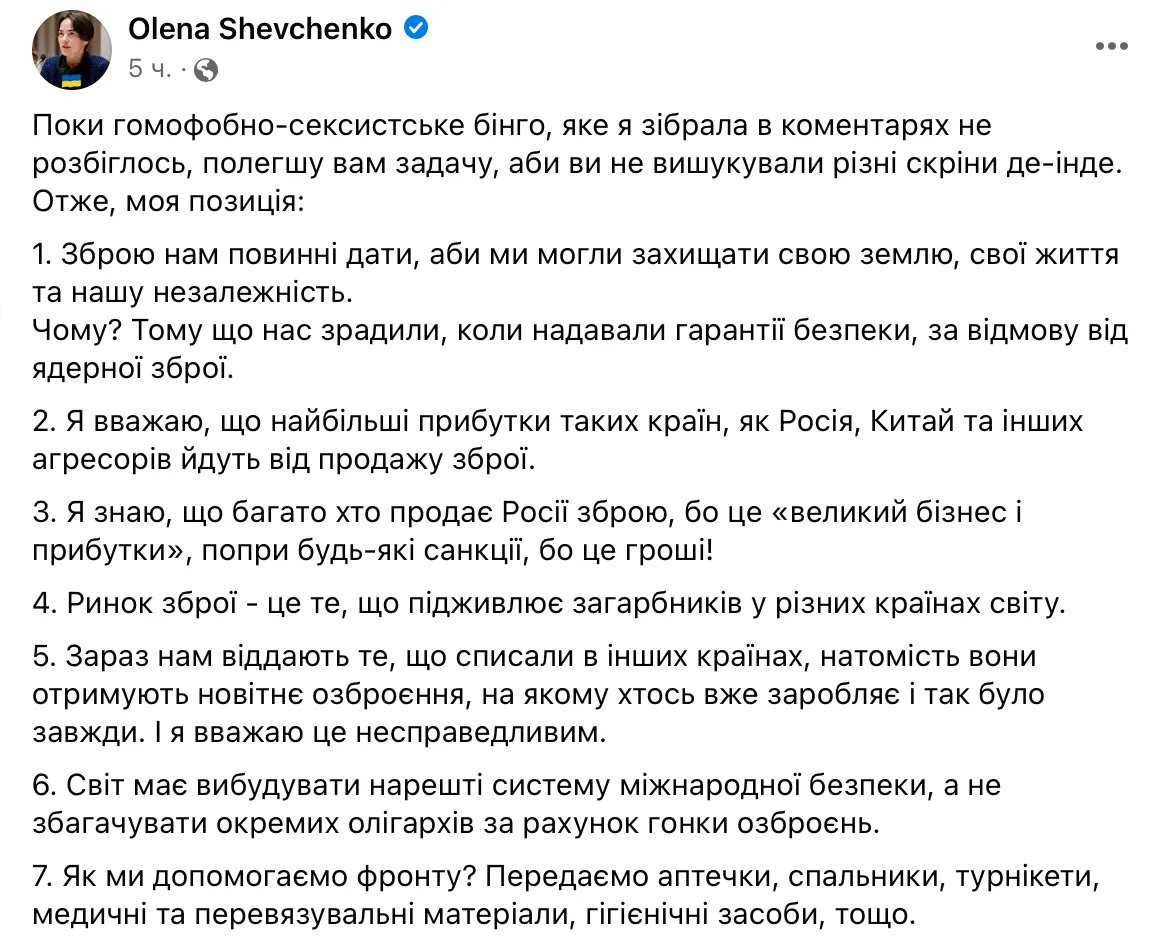 Допис Олени Шевченко  Допис Олени Шевченко