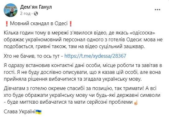 Облаяла, а потім вибачилась: в одеському готелі стався скандал через "немодну" українську мову 1