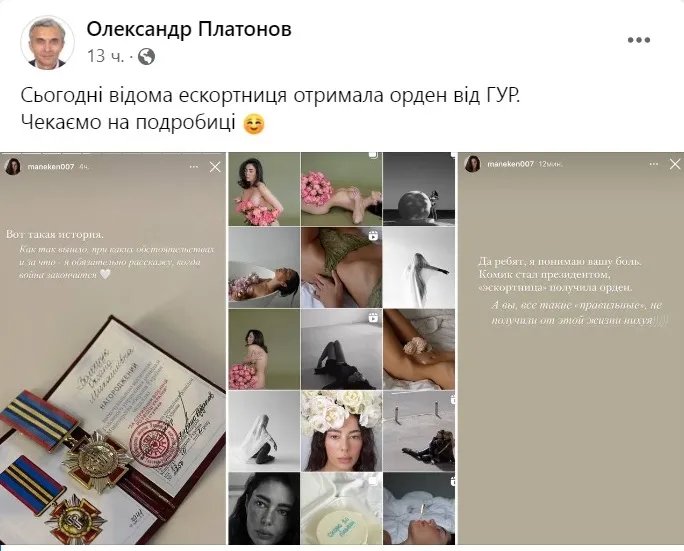 На зустрічі блогерів в ОП вручили орден від ГУР блогерці Ксюші Манекен. Раніше вона писала "байдуже, чий Крим" 4