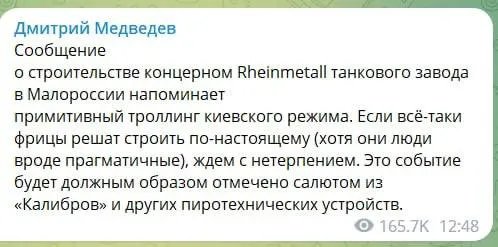 Чергові погрози Медведєва спрямовані фактично проти німецької компанії