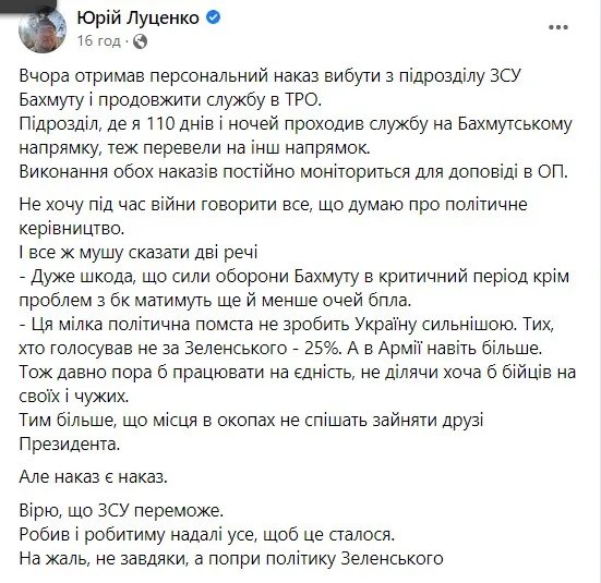 Експрокурор Луценко, який воював у Бахмуті, залишив місто 1