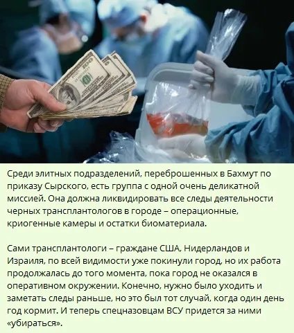 Російські пропагандисти вигадали страшилку про чорних трансплантологів-ізраїльтян у Бахмуті 1