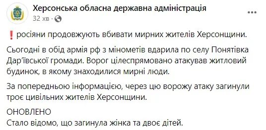 Минометный огонь окупантов убил женщину с детьми на Херсонщине 1
