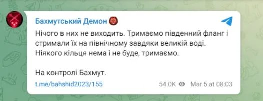 Стоїмо! Бахмутський демон спростував взяття росіянами міста у кільце 1