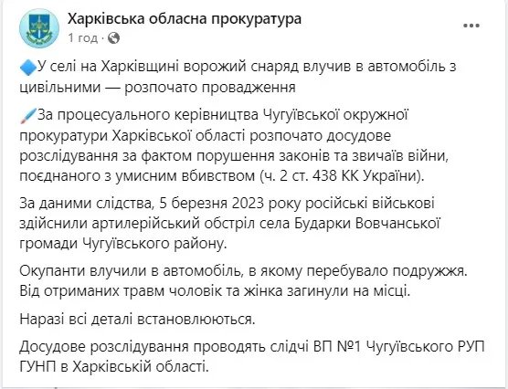 В Харьковской области российский снаряд попал в автомобиль и убил супружескую пару 1