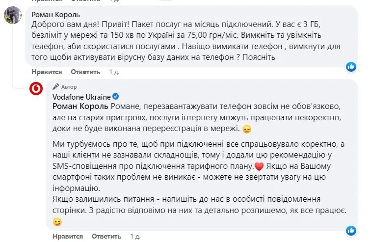 Скрін сторінки у Facebook Vodafone Скрін сторінки у Facebook Vodafone