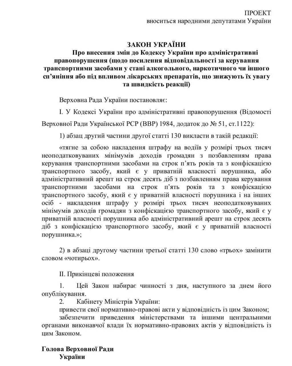 Проєкт закону