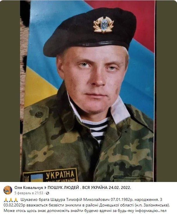 Повідомлення про зникнення Шадури