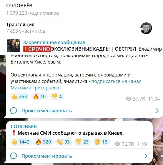 Повідомлення Соловйова про фейкові вибухи у Києві