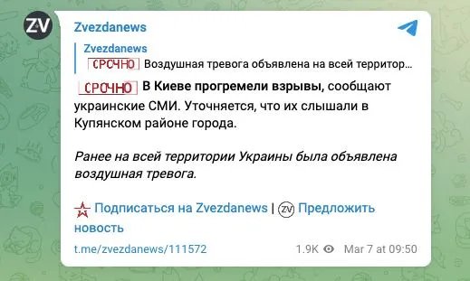 Інформація пропагандистів про вибухи у "Купянському районі" Києва