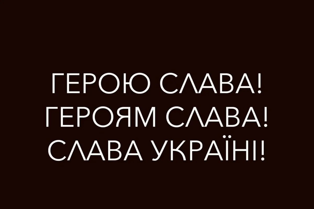 Настане час, коли один скаже: "Слава Україні!", і мільйони відгукнуться "Героям слава!"