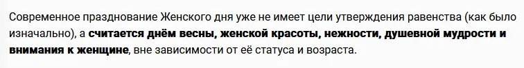 Стандартне пояснення сенсу 8 березня у росії Стандартне пояснення сенсу 8 березня у росії