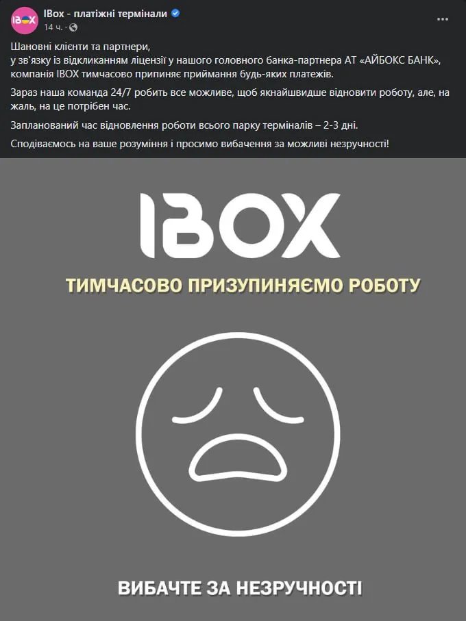 Терминалы iBox заработают через два-три дня 1