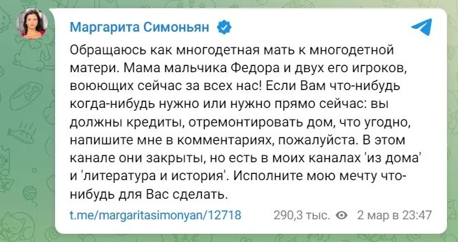 Пост Маргарити Симоньян Пост Маргарити Симоньян