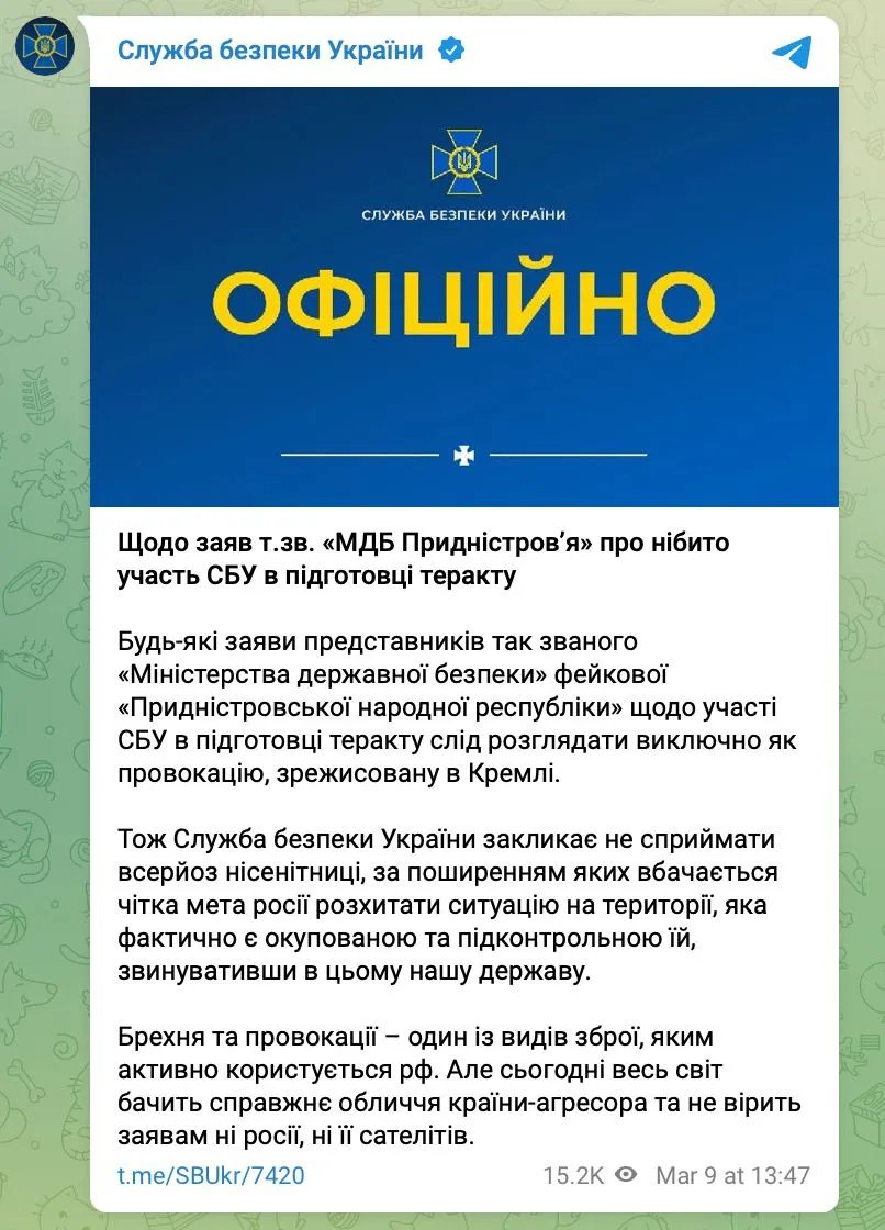 В СБУ ответили на заявление пропагандистов о «покушении на лидера Приднестровья» 1